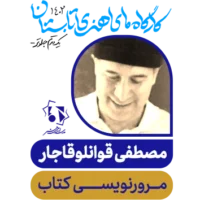 مرورنویسی کتاب