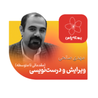 بسته یاس مهدی صالحی