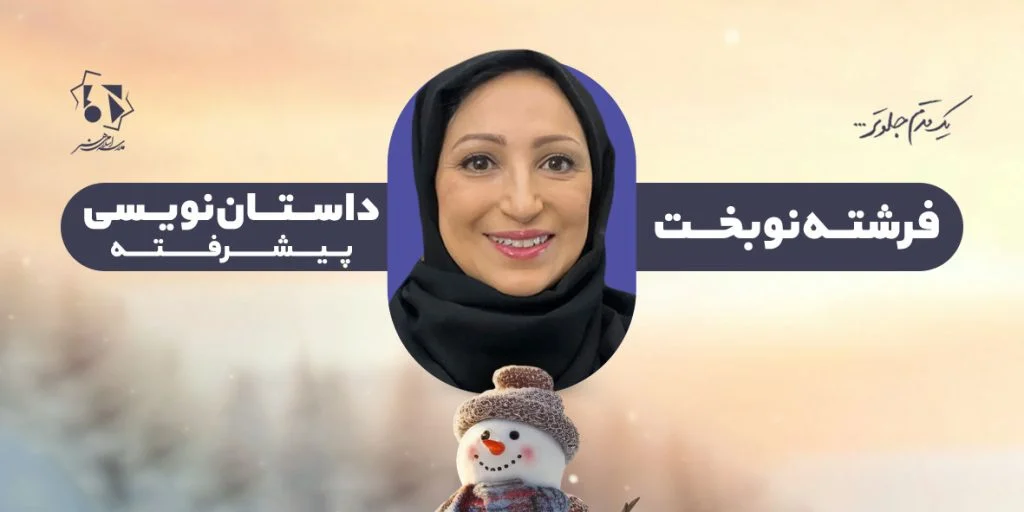 داستاننویسی پیشرفته