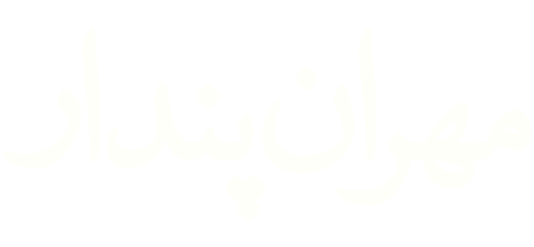 مهران پندار