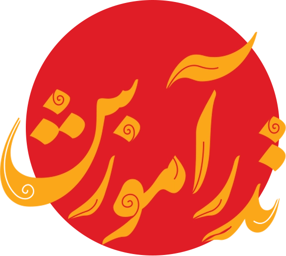 نذر آموزش