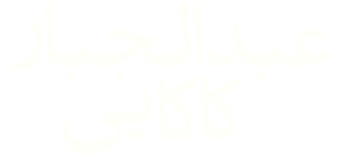 عبدالجبار کاکایی 1