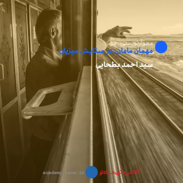 مموآر-دو: مهمان مامان