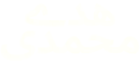 هدی محمدی