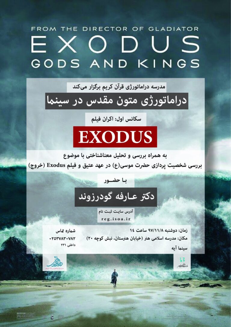 اکران فیلم Exodus