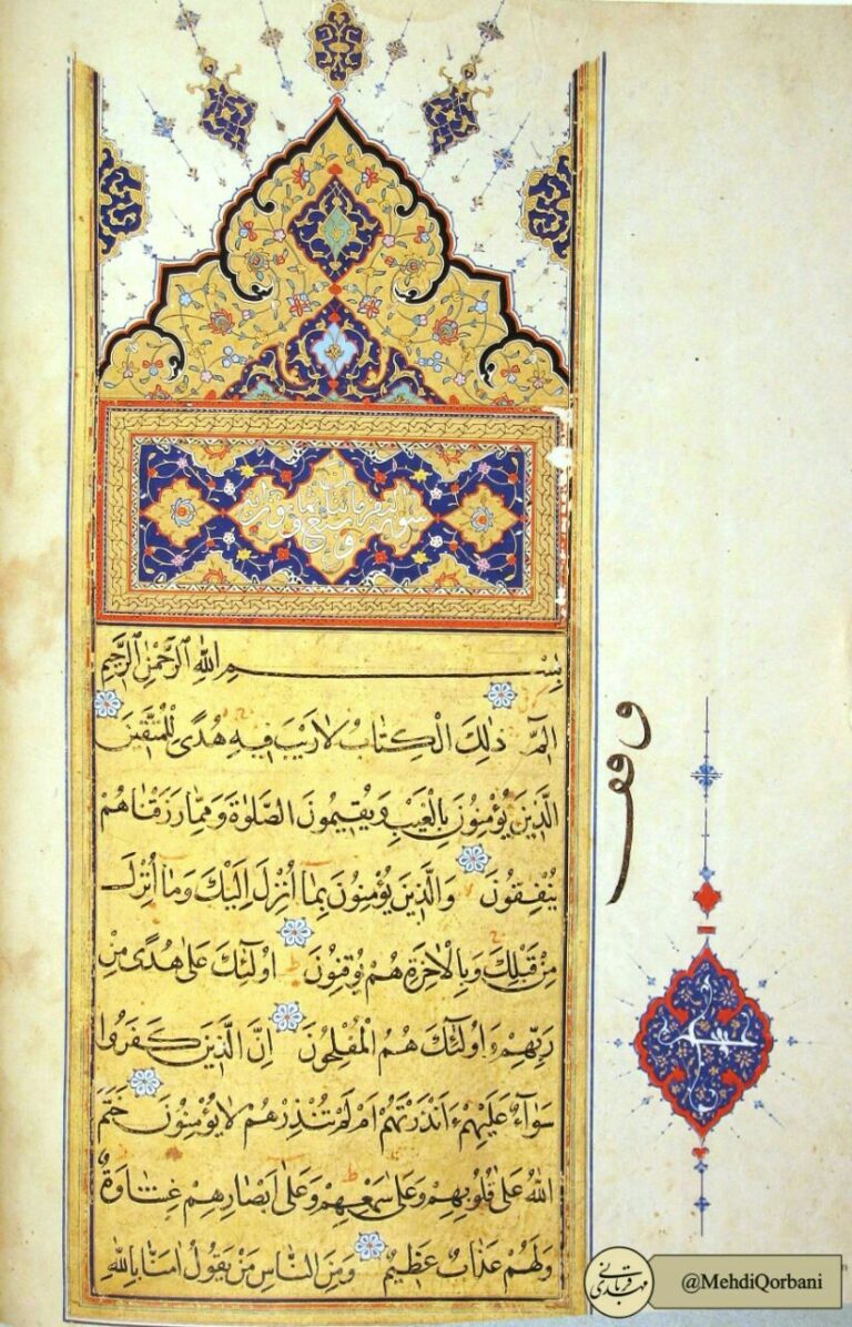 صفحه‌ای از قرآن کریم به خط نسخ از عصر صفوی