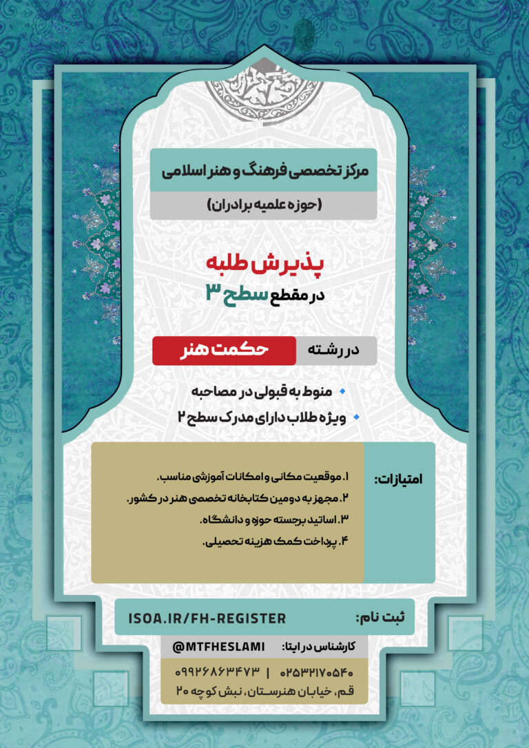 ثبت نام سطح سه مرکز تخصصی فرهنگ و هنر اسلامی