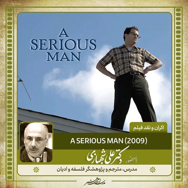اکران فیلم «A Serious Man; 2009»