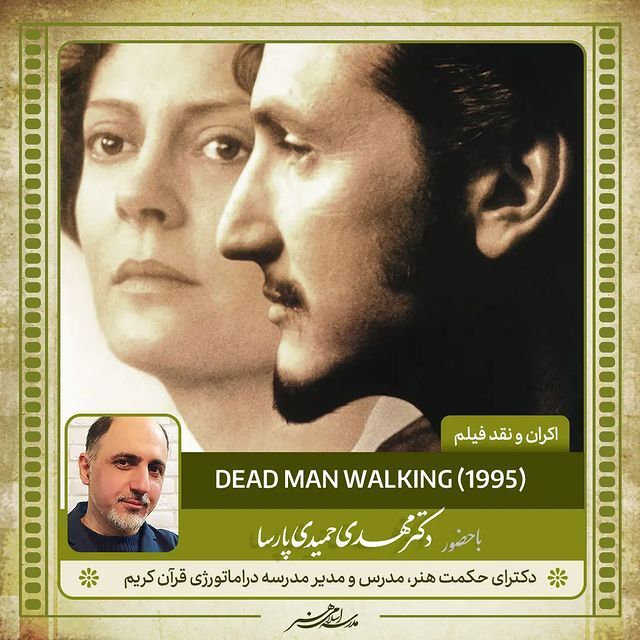 اکران فیلم «Deadman Walking; 1995»