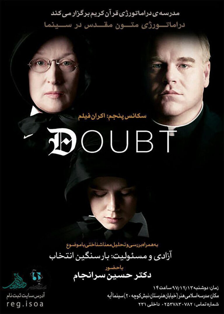 اکران فیلم Doubt