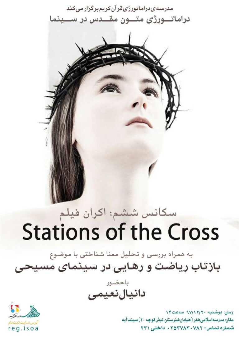 اکران فیلم Stations of the Cross
