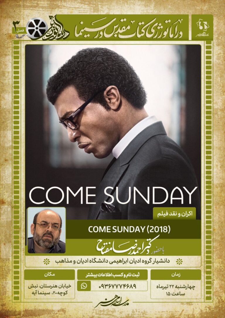 اکران فیلم «Come Sunday»