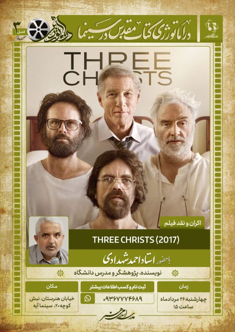 اکران فیلم «سه مسیح»