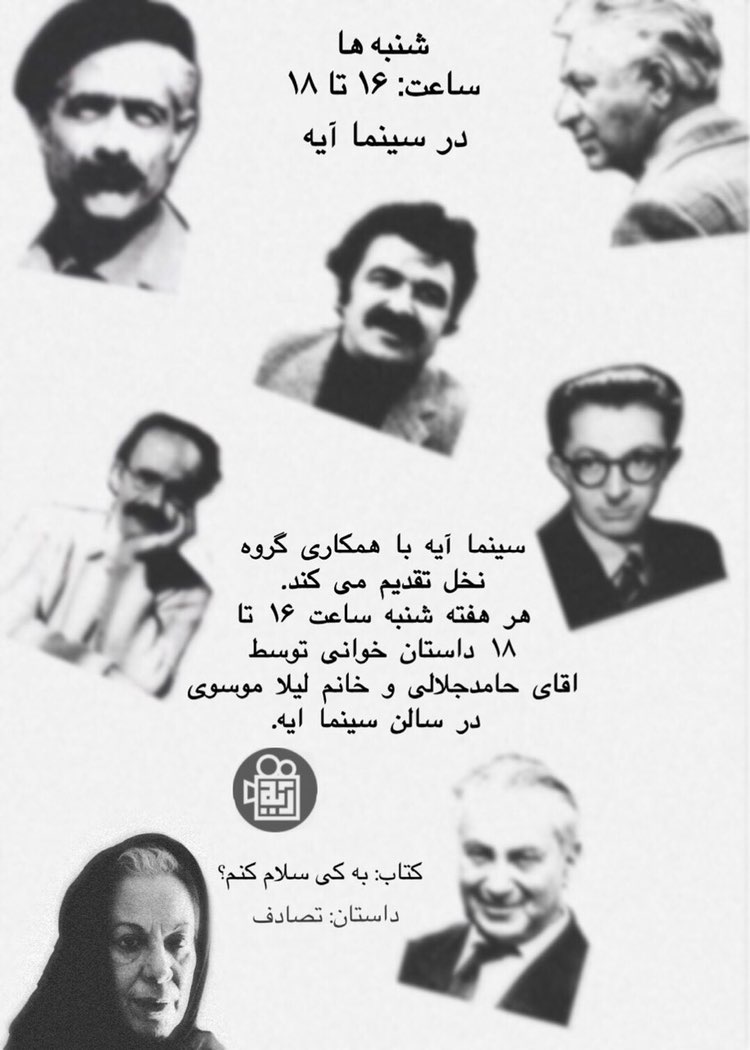 داستان خوانی توسط اقای حامد جلالی و خانم لیلا موسوی