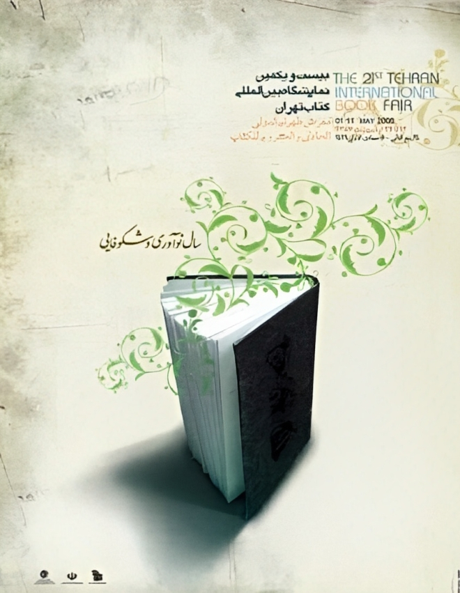 بیست و یکمین دورهٔ نمایشگاه بین‌المللی کتاب تهران
