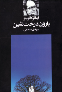 رمان «بارون درخت‌نشین» اثر ایتالو کالوینو