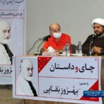 چهل و هشتمین مهمانی چای و داستان باحضور بهروز بقایی